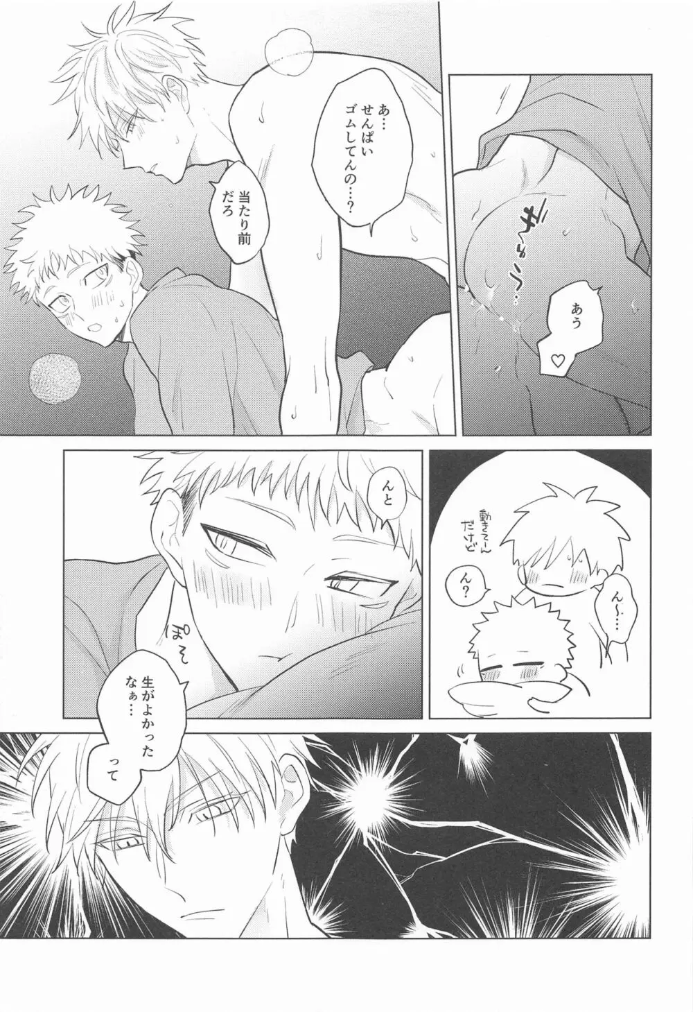 五条先輩♡俺とオメガバごっこしよ♡ Page.18