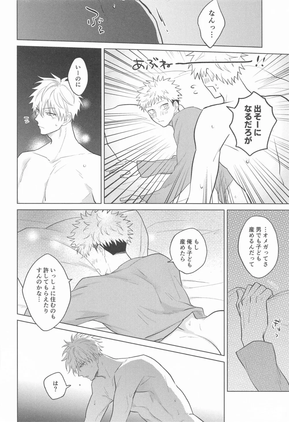 五条先輩♡俺とオメガバごっこしよ♡ Page.19