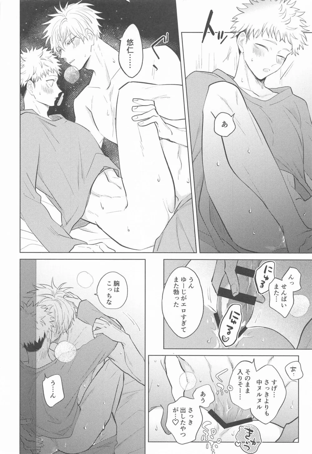 五条先輩♡俺とオメガバごっこしよ♡ Page.25