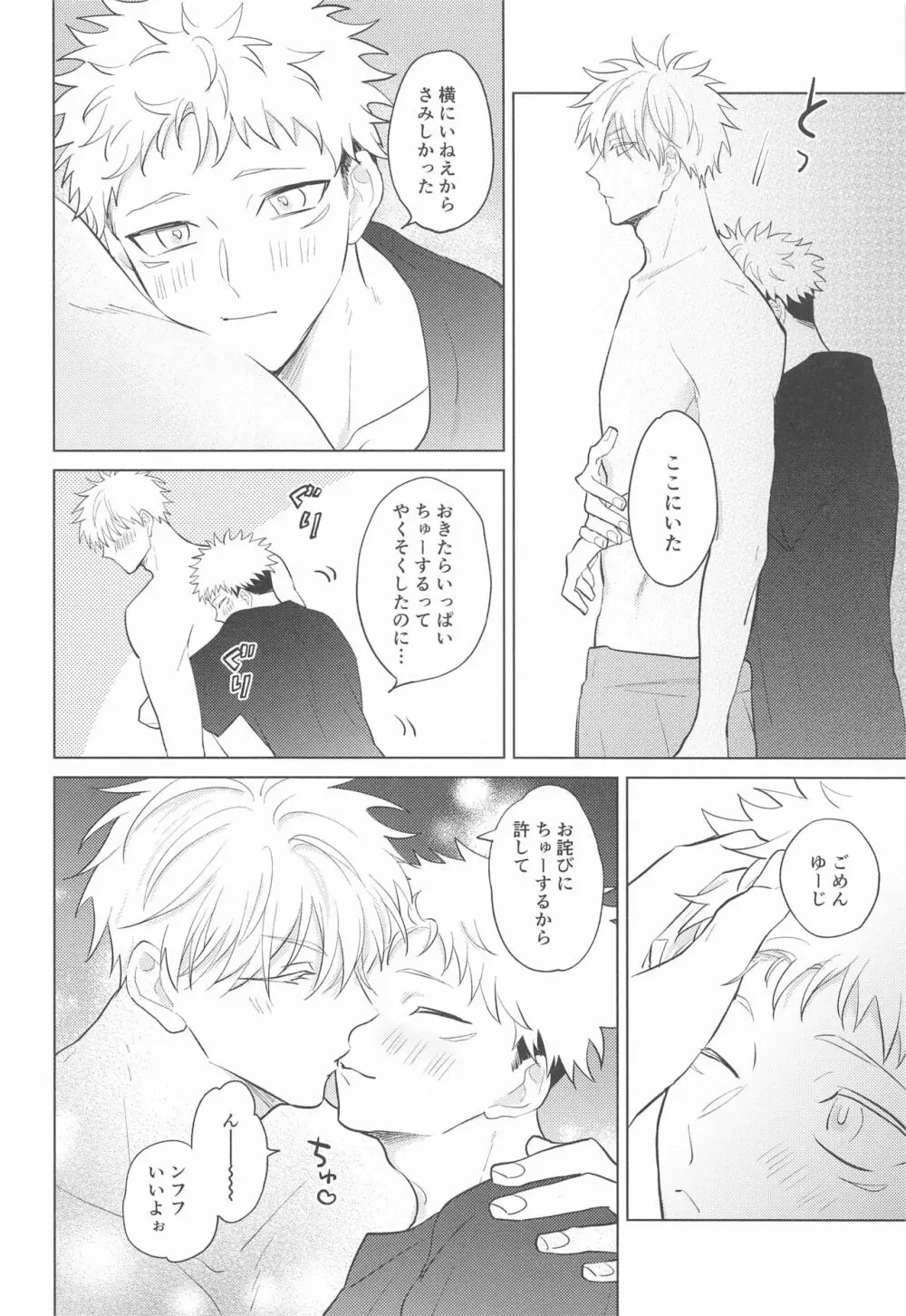 五条先輩♡俺とオメガバごっこしよ♡ Page.29