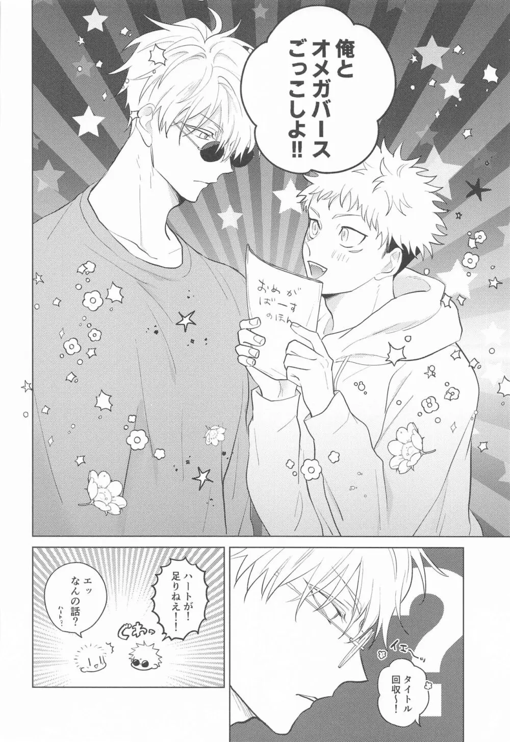 五条先輩♡俺とオメガバごっこしよ♡ Page.5