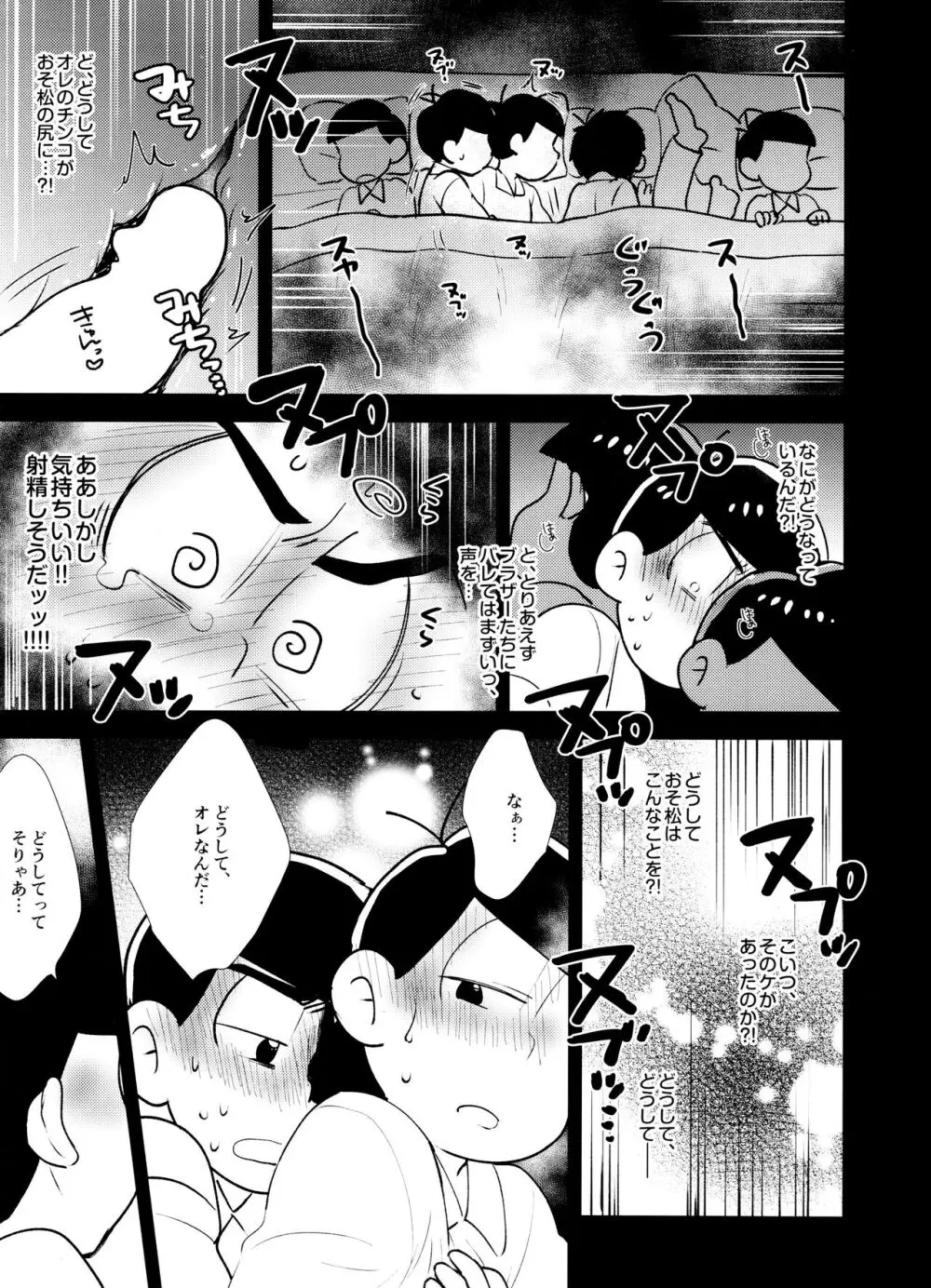 兄が隣で眠れない Page.11