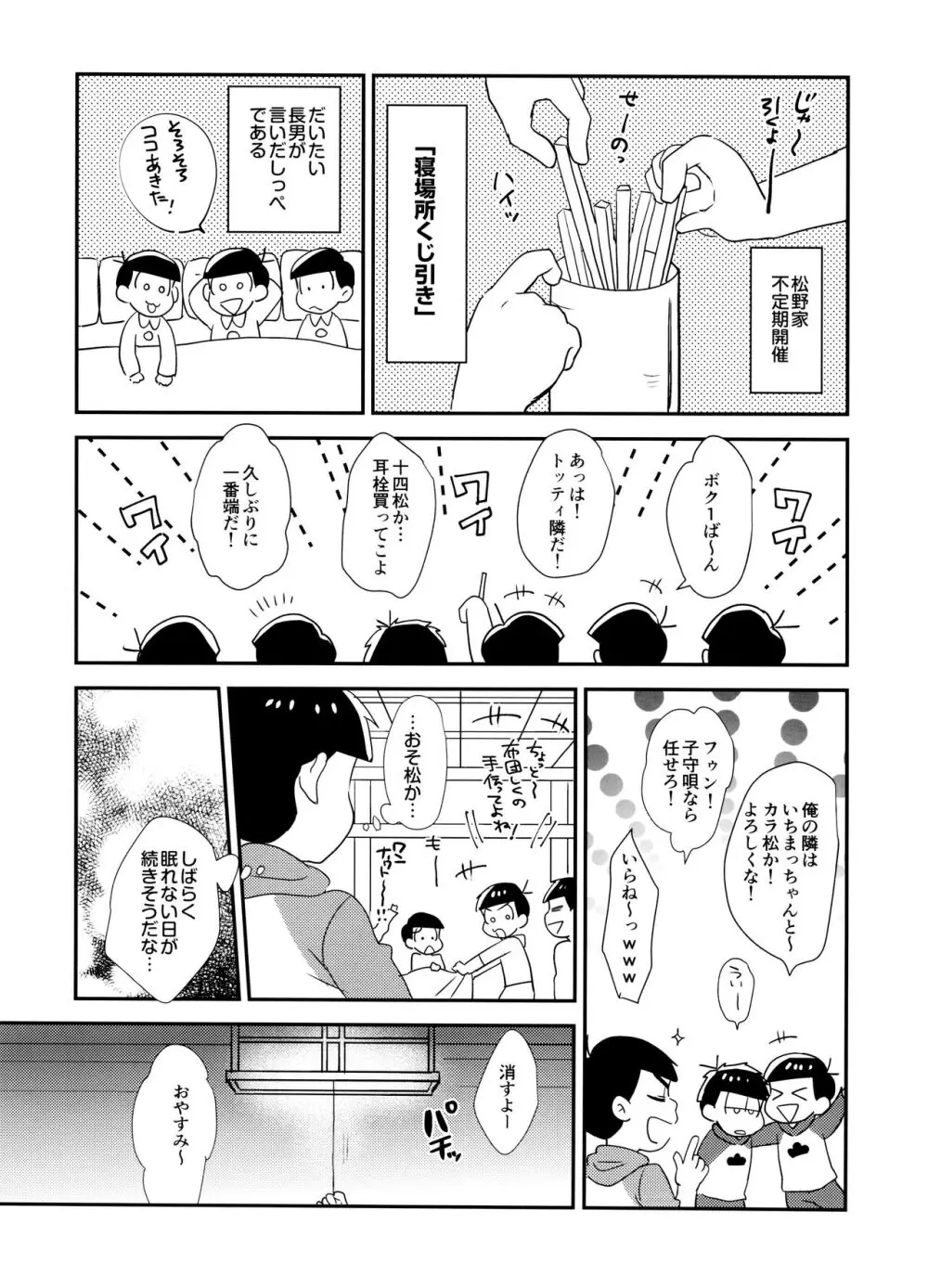 兄が隣で眠れない Page.3