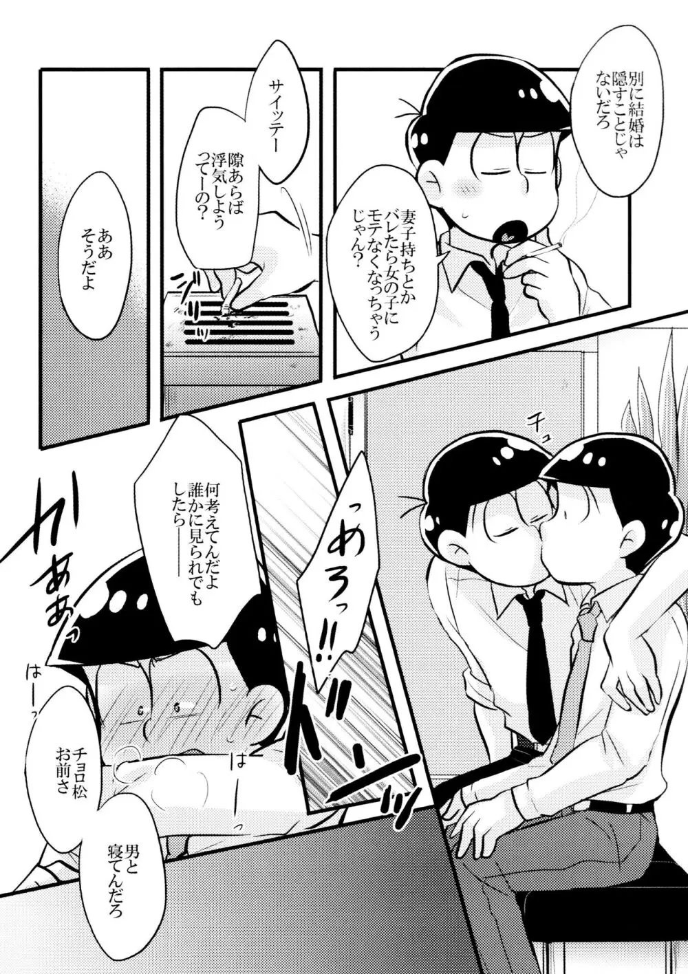 コイとワナ Page.12