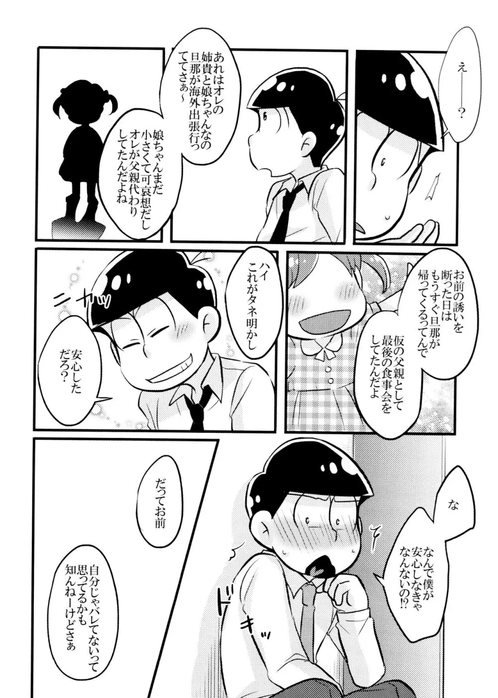 コイとワナ Page.14