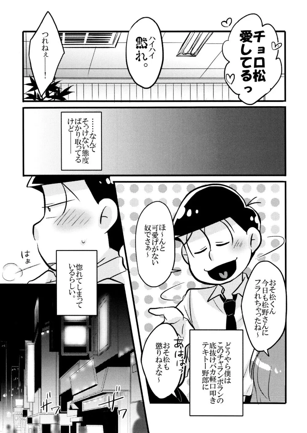 コイとワナ Page.5