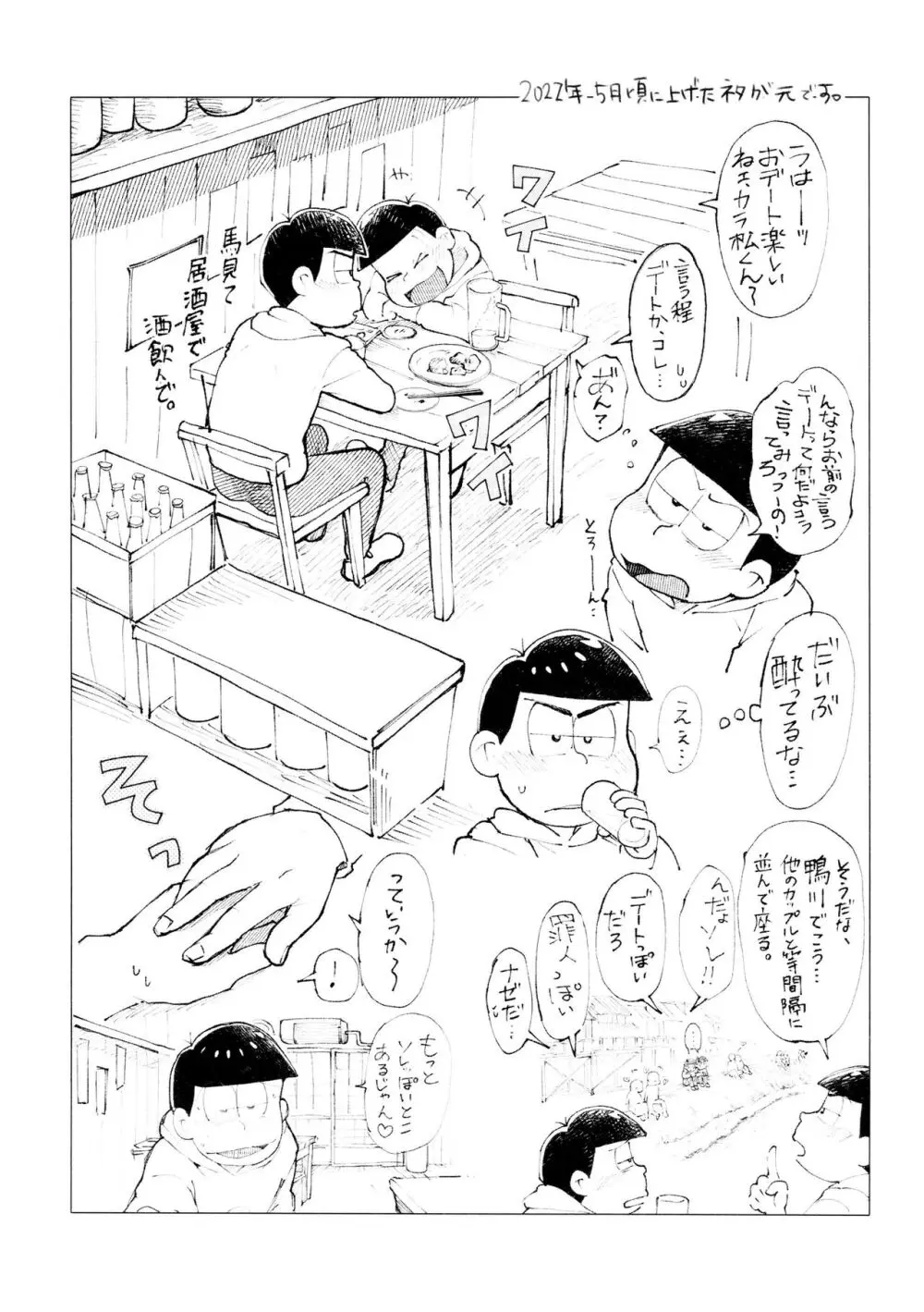 兄は次男坊に塩対応なのに次男棒には神対応です Page.27