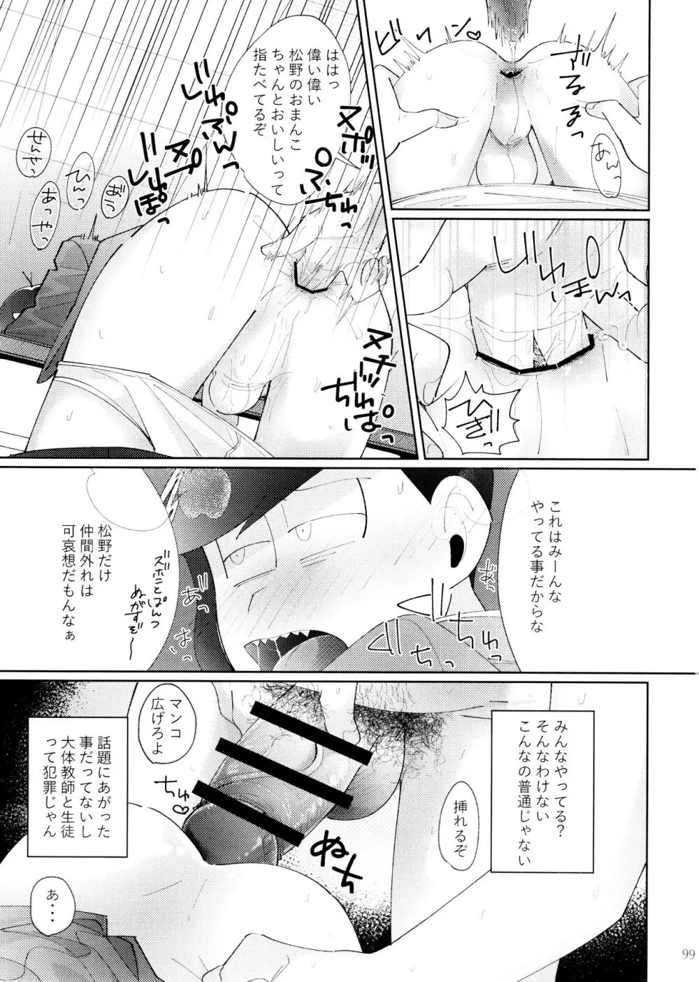 芥の在処 Page.101