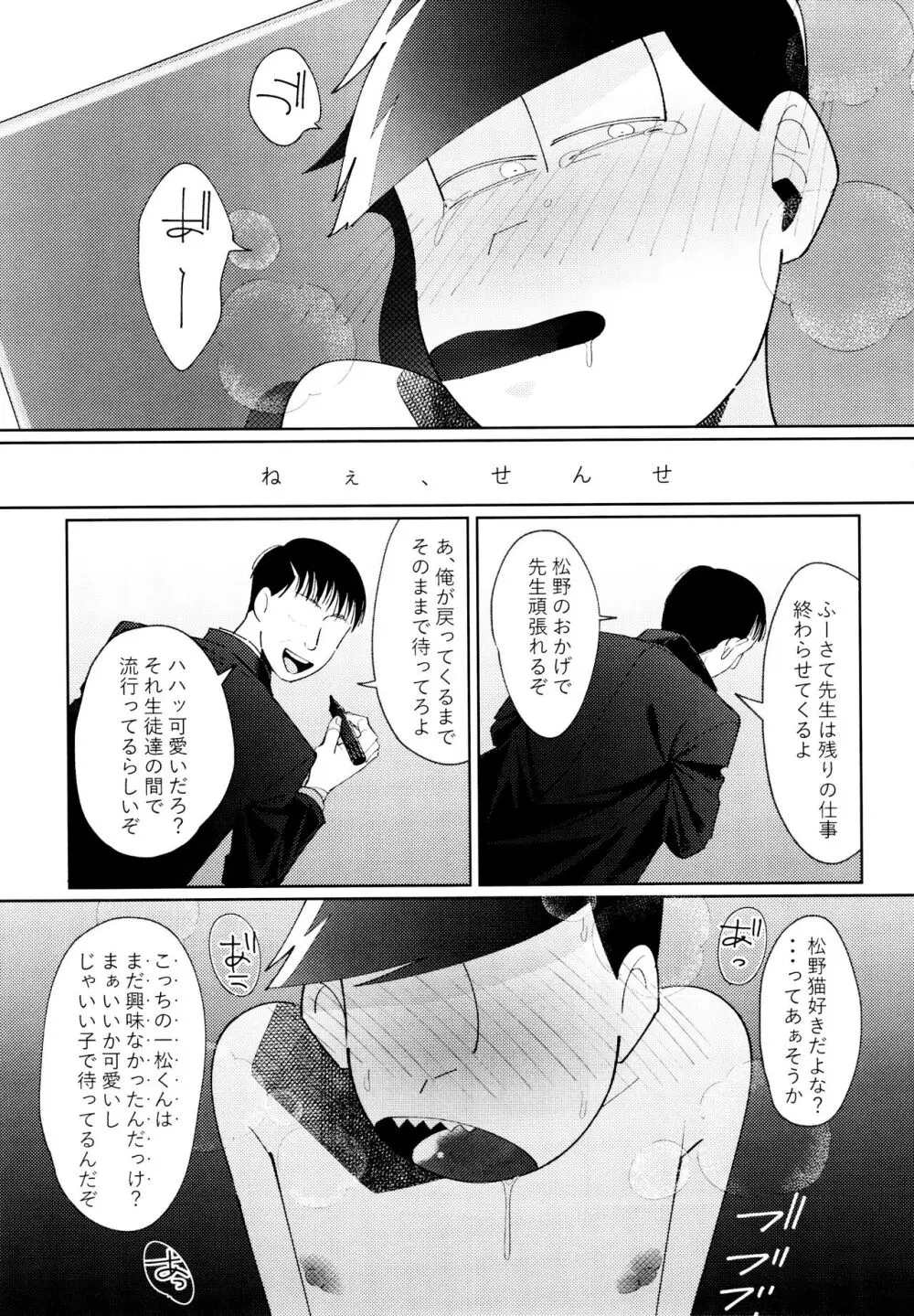 芥の在処 Page.109