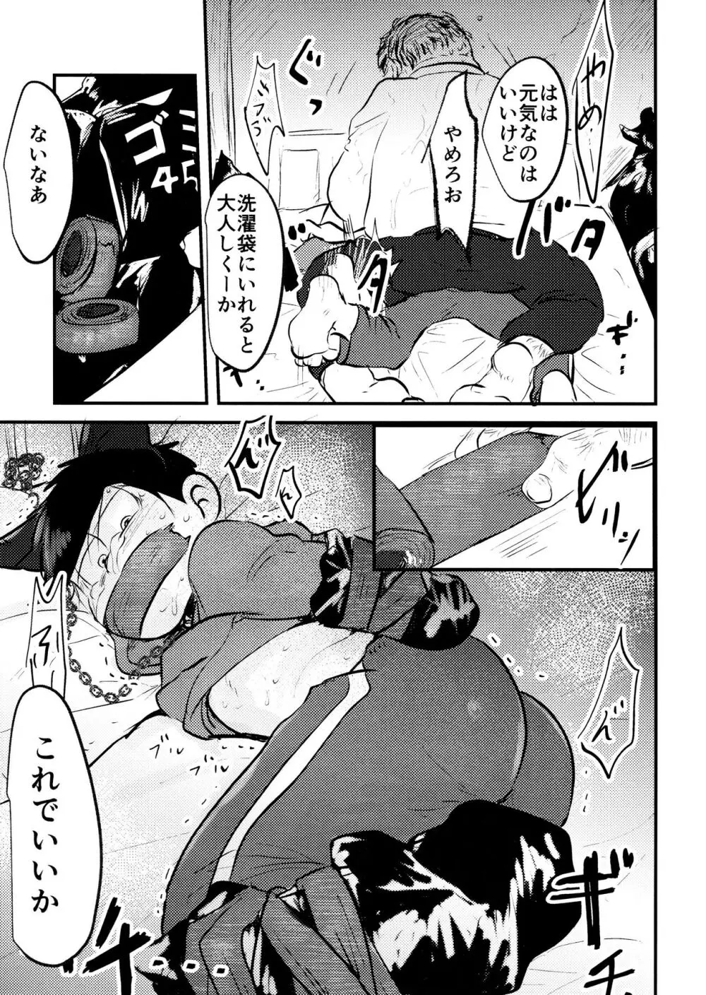 芥の在処 Page.23