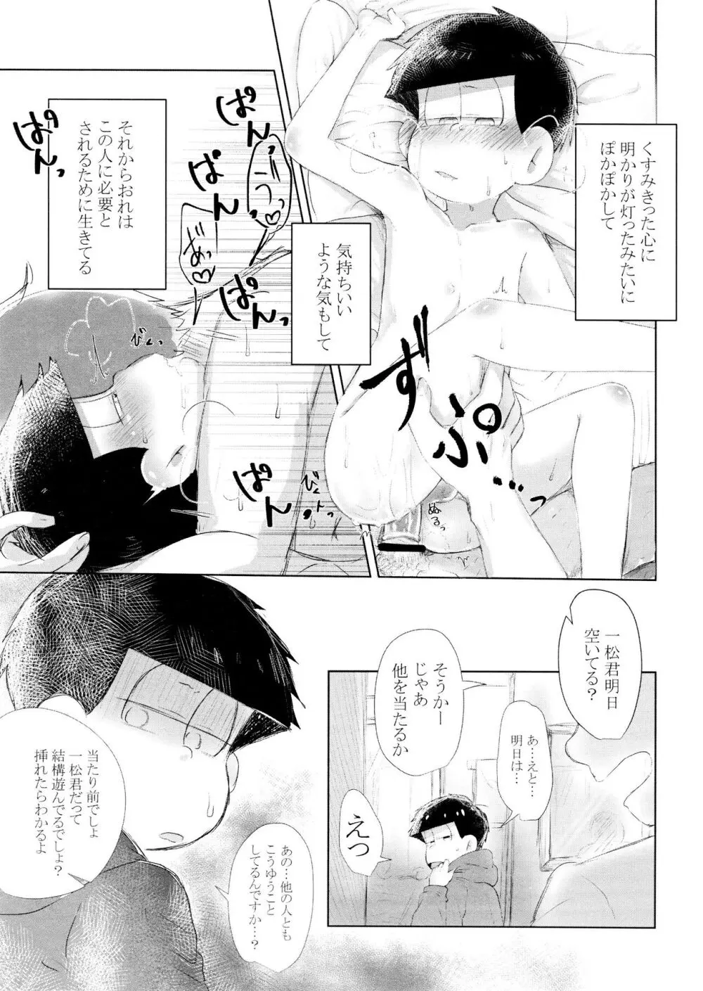 芥の在処 Page.31