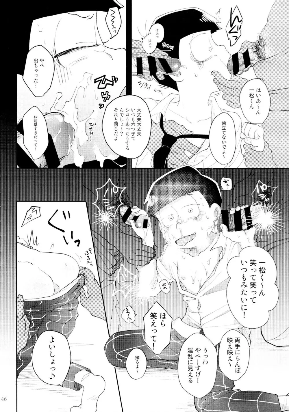 芥の在処 Page.48