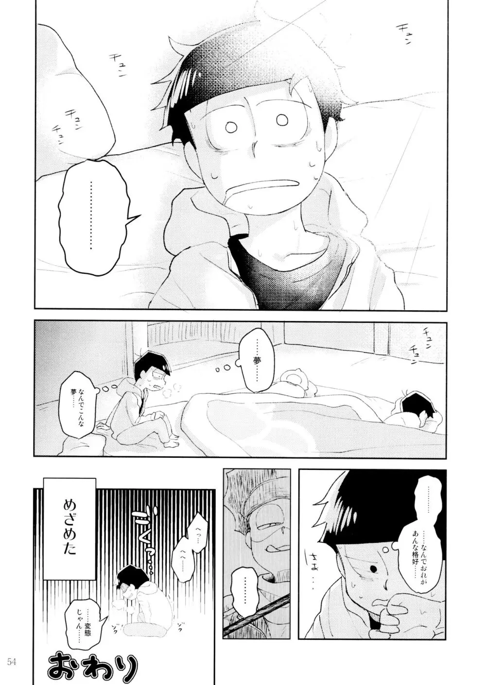 芥の在処 Page.56