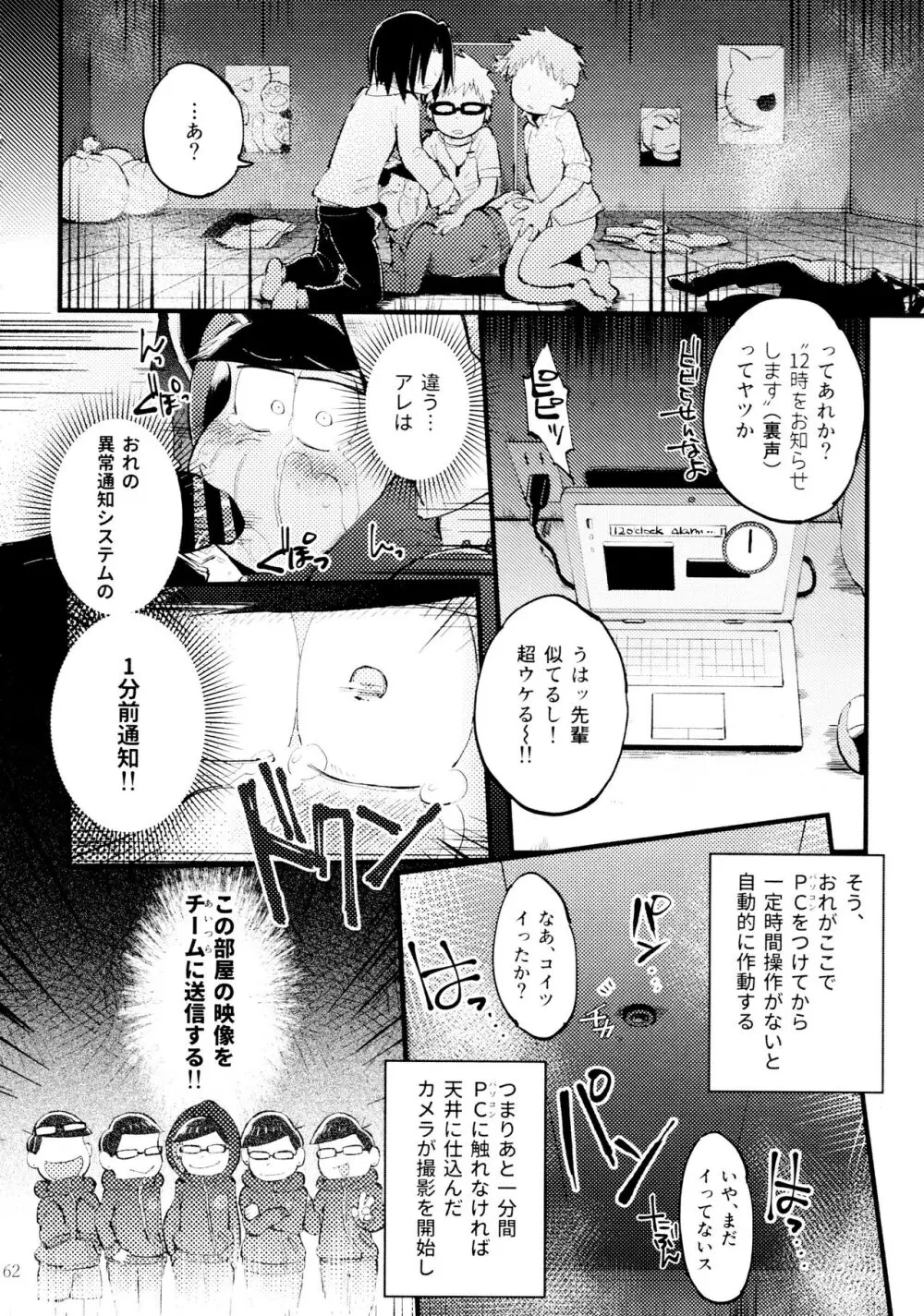 芥の在処 Page.64