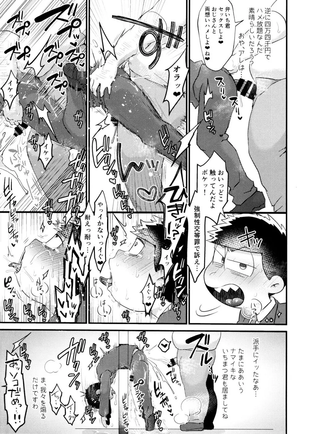 芥の在処 Page.69