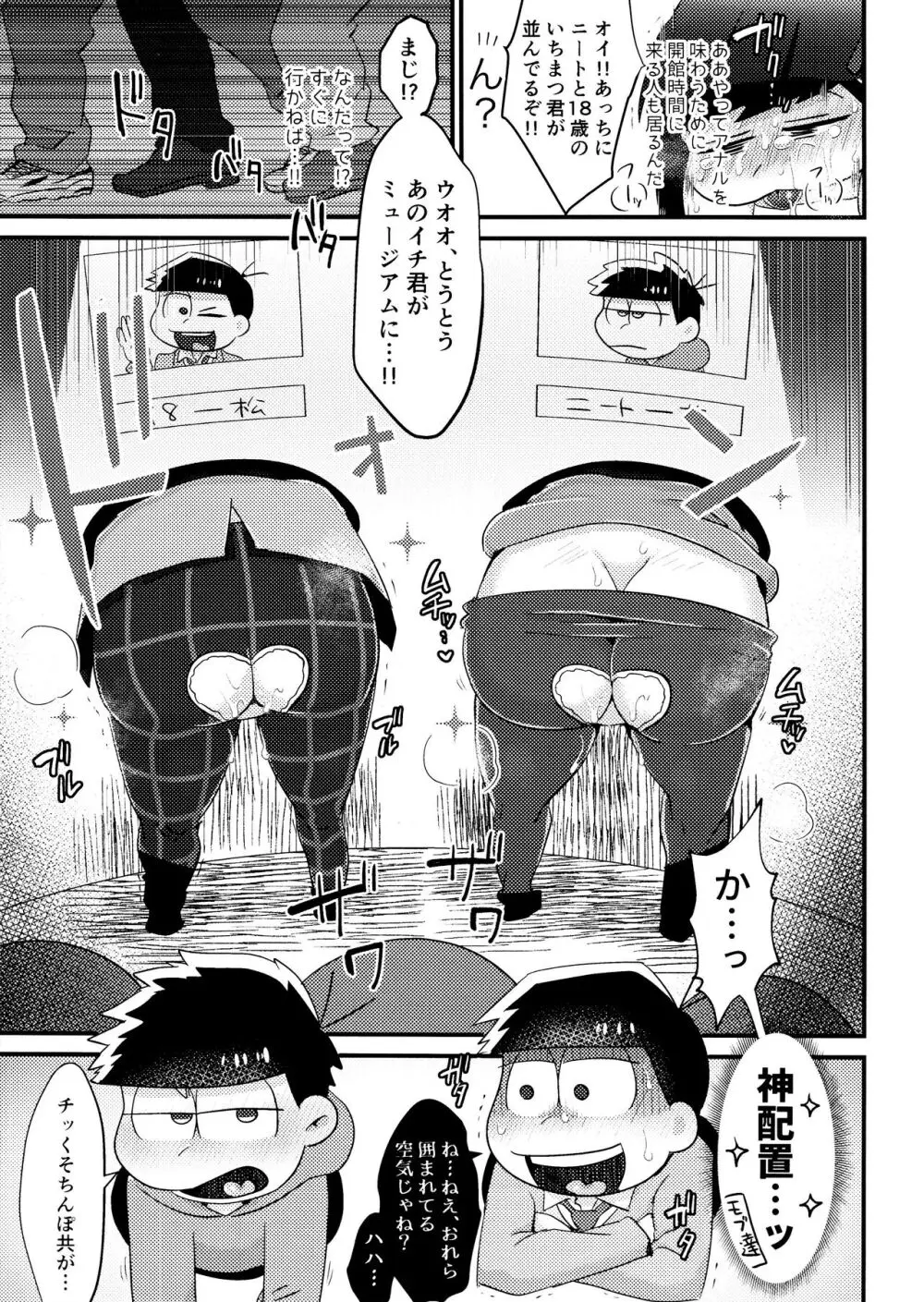 芥の在処 Page.71