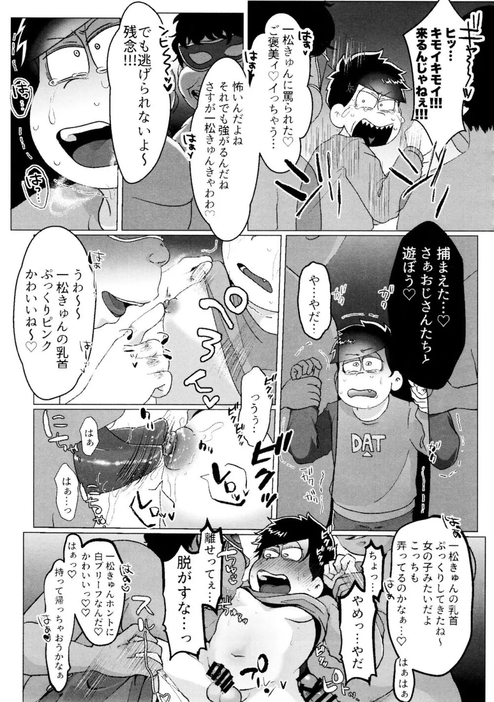 芥の在処 Page.91