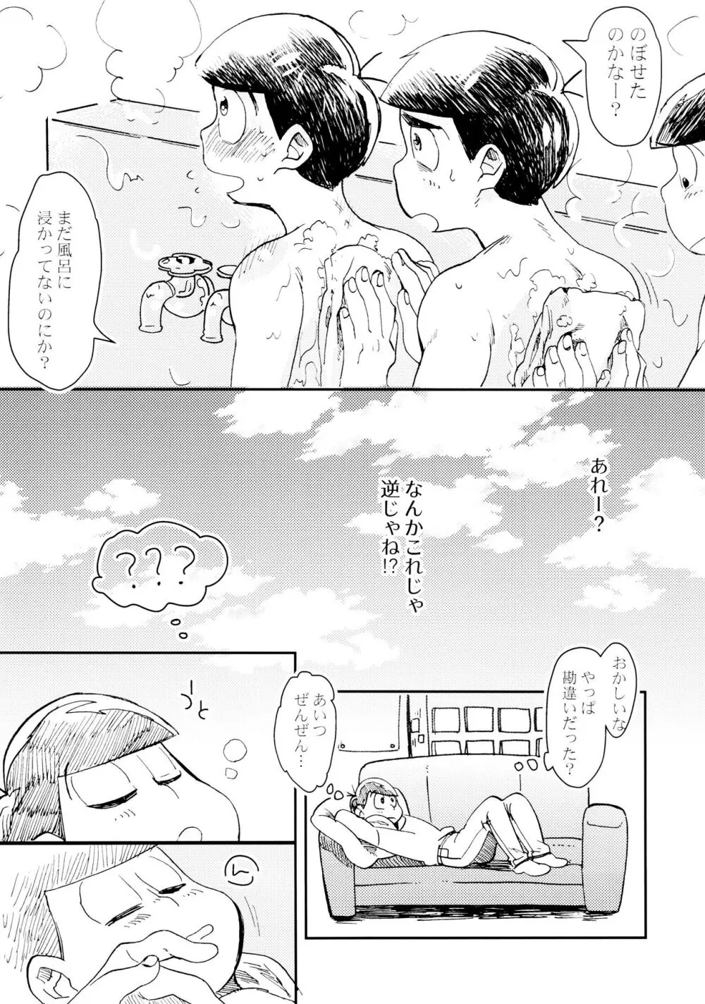 [チカチカ (cika) 俺のこと好きなの! (おそ松さん) Page.10