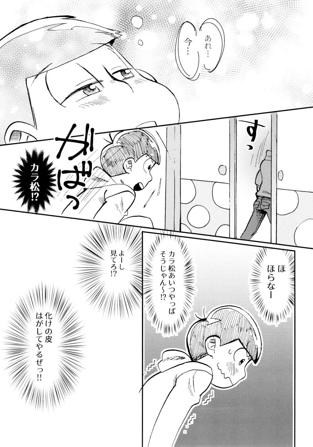 [チカチカ (cika) 俺のこと好きなの! (おそ松さん) Page.11