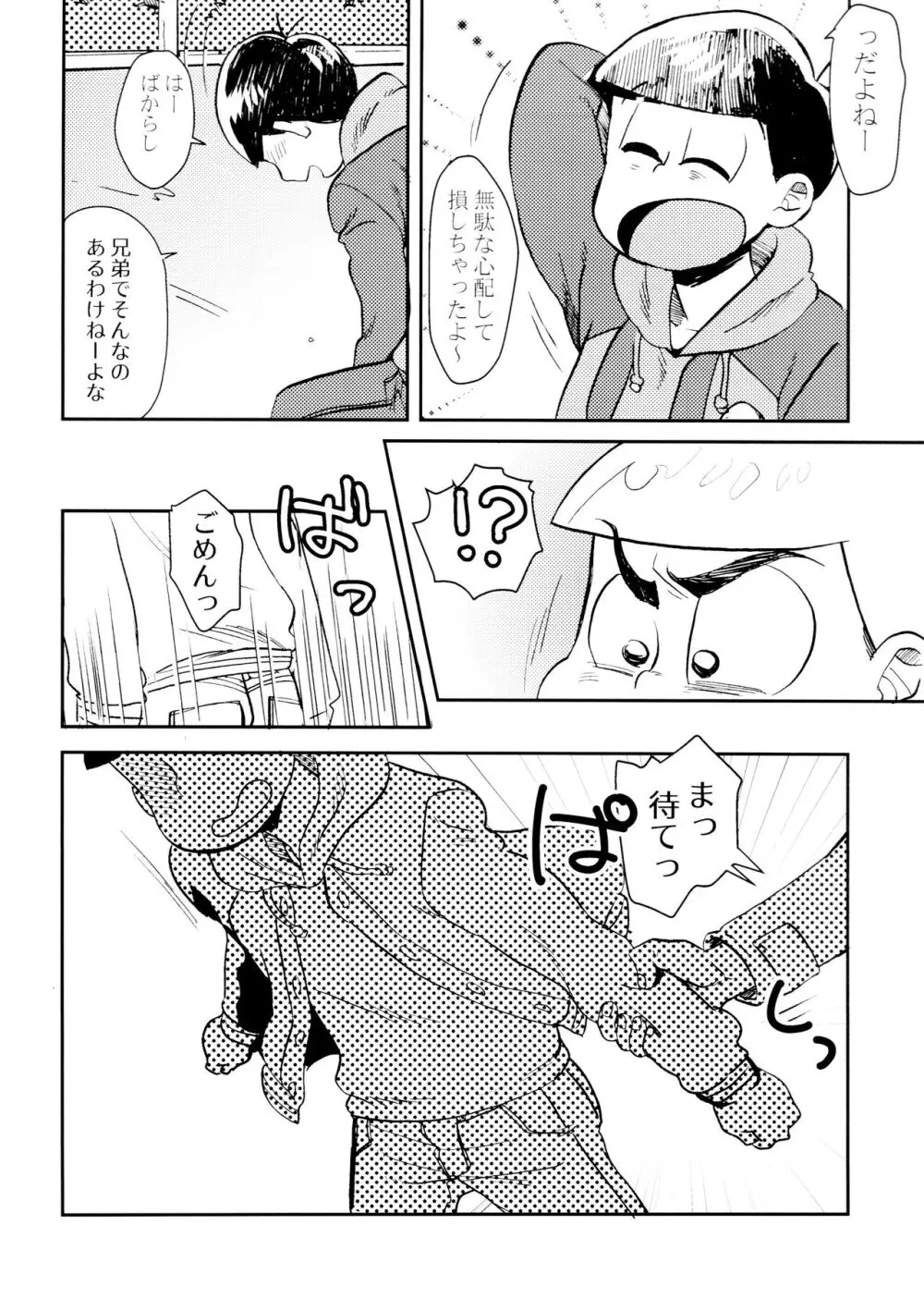 [チカチカ (cika) 俺のこと好きなの! (おそ松さん) Page.16