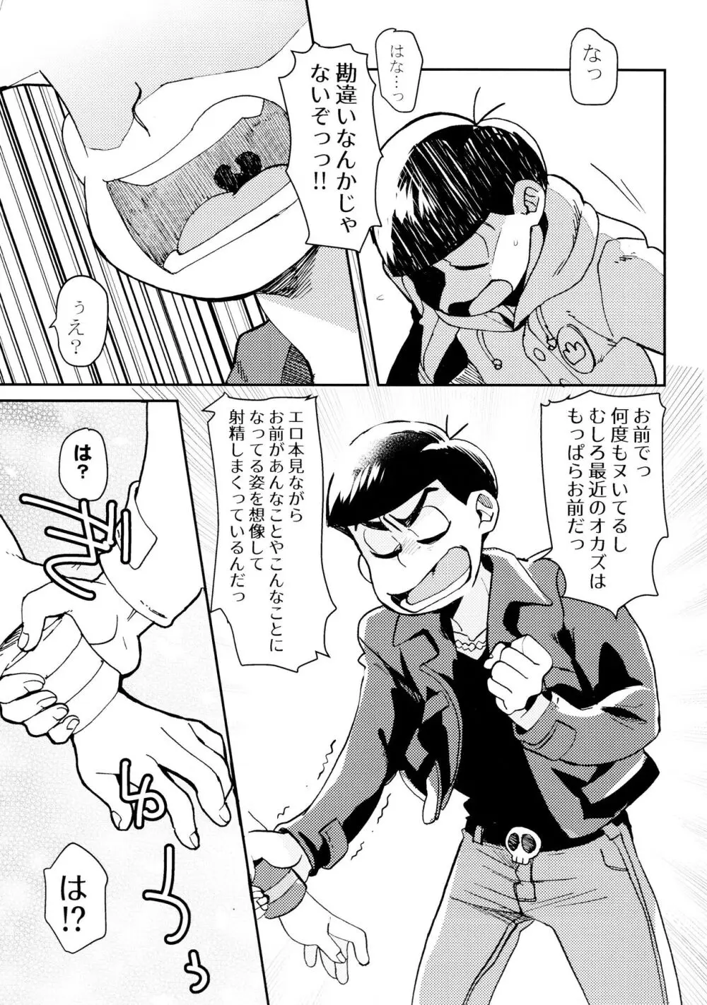 [チカチカ (cika) 俺のこと好きなの! (おそ松さん) Page.17