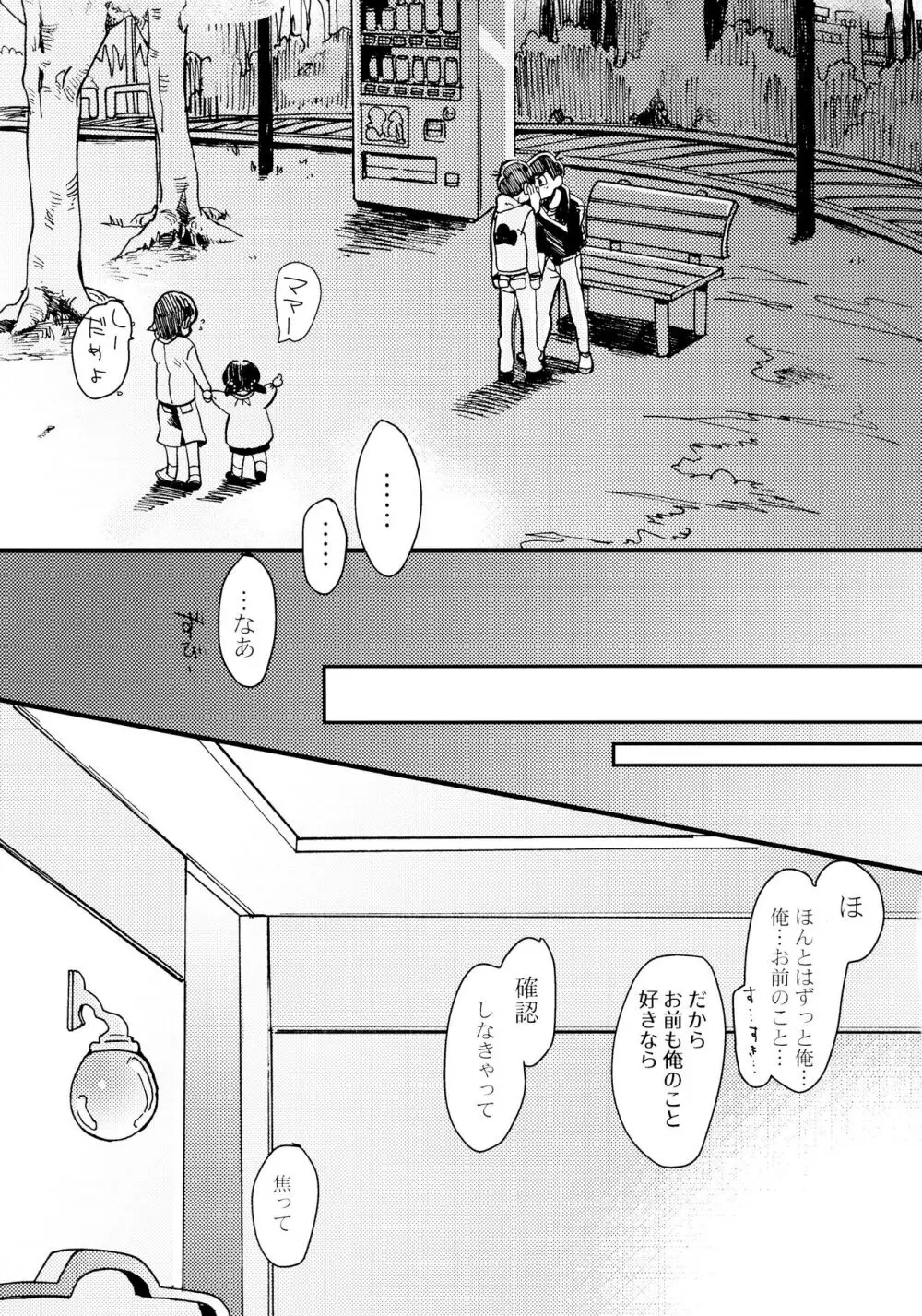 [チカチカ (cika) 俺のこと好きなの! (おそ松さん) Page.19