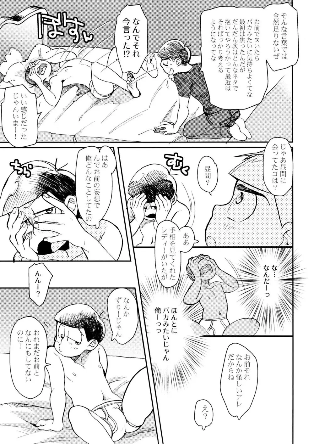 [チカチカ (cika) 俺のこと好きなの! (おそ松さん) Page.21