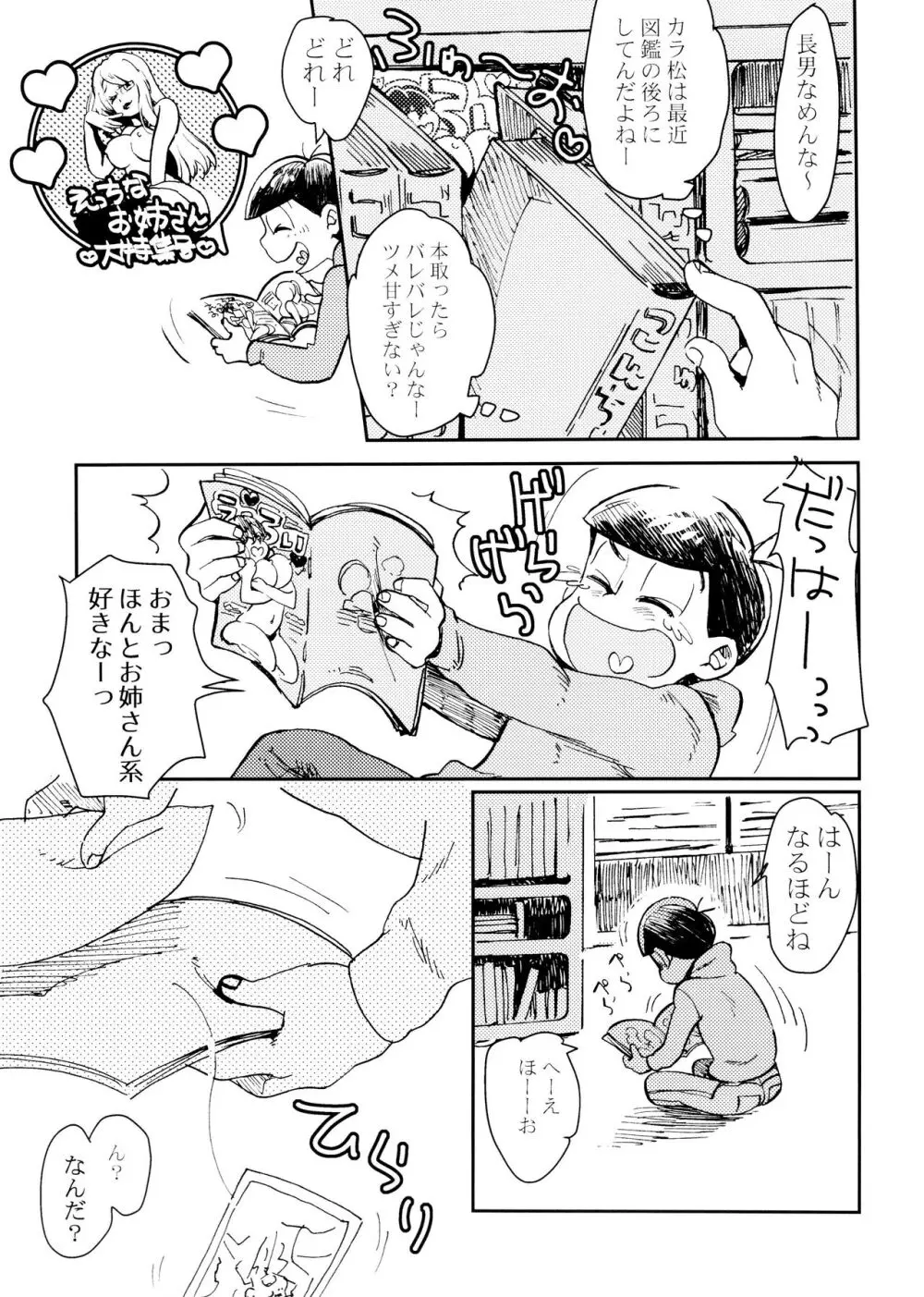 [チカチカ (cika) 俺のこと好きなの! (おそ松さん) Page.5