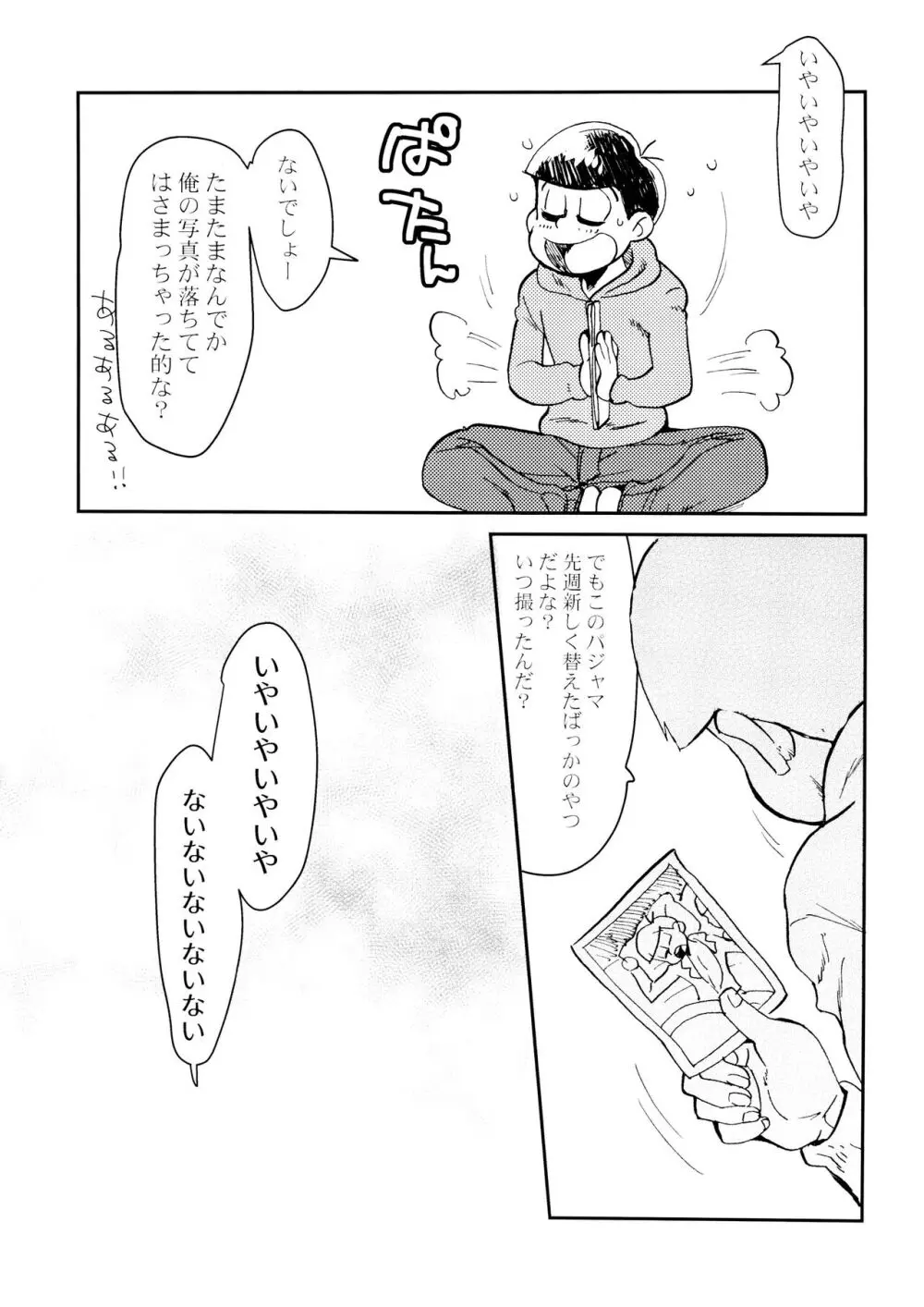 [チカチカ (cika) 俺のこと好きなの! (おそ松さん) Page.7