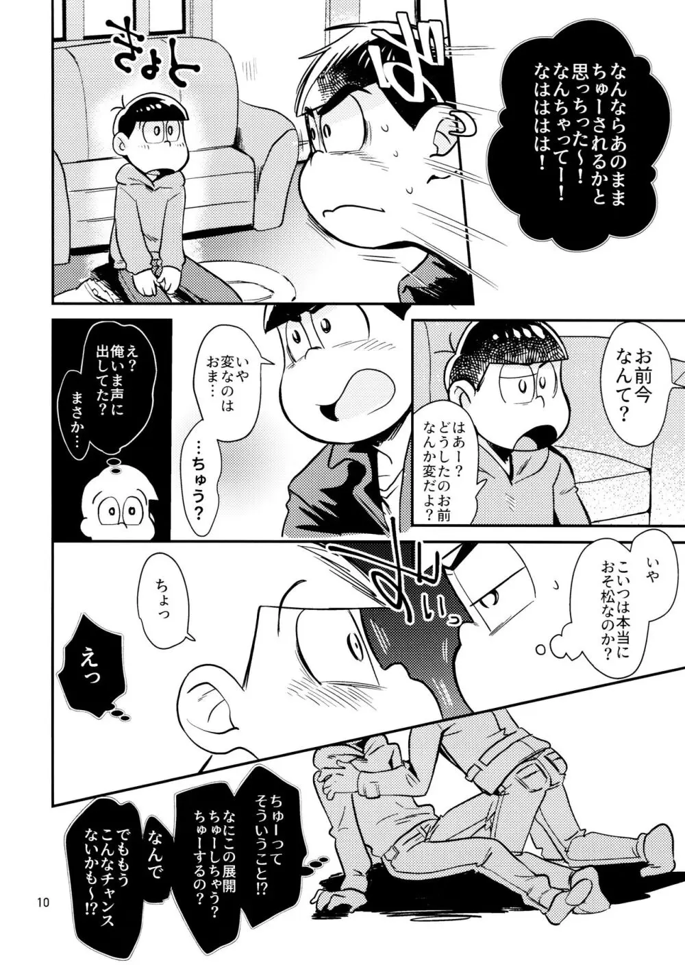 [チカチカ (cika) すきすきのこころ (おそ松さん) Page.10