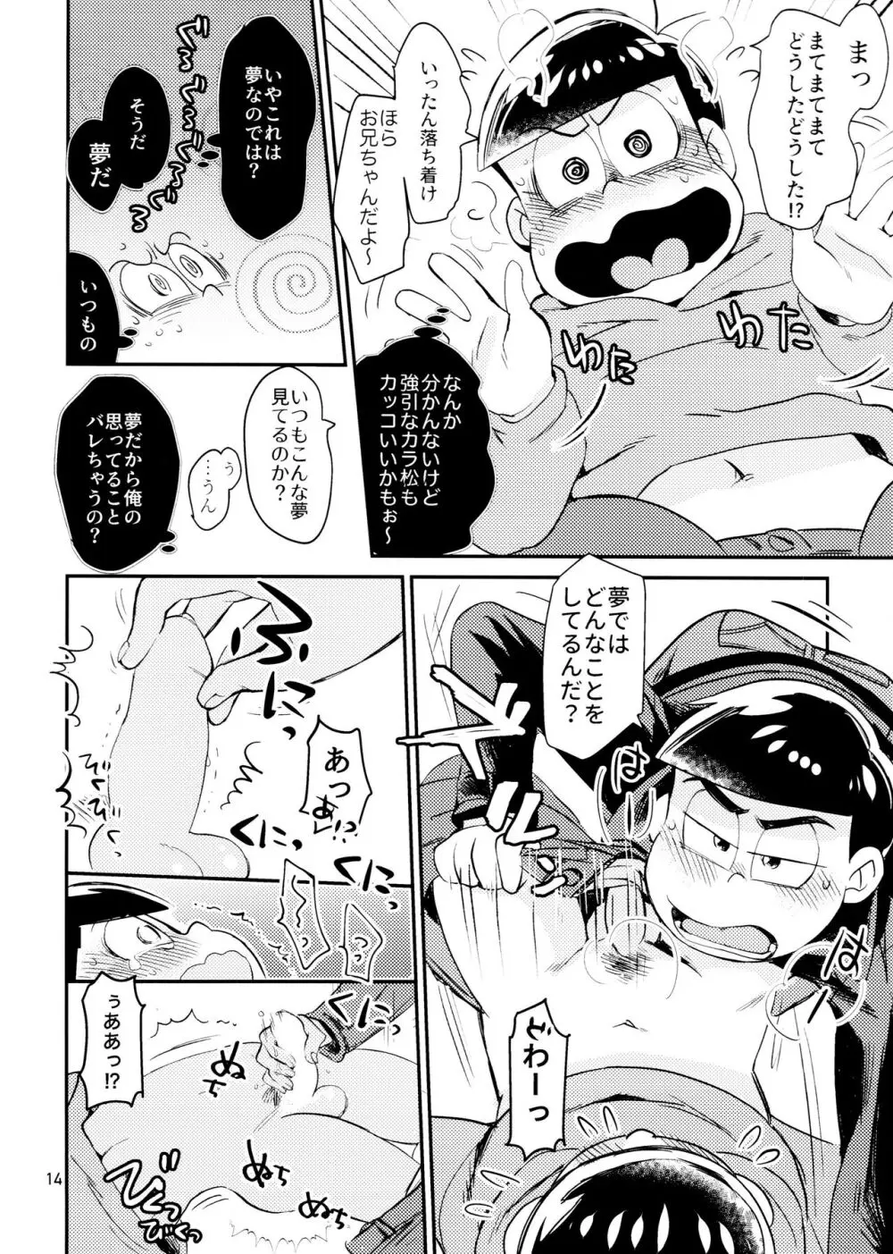 [チカチカ (cika) すきすきのこころ (おそ松さん) Page.14