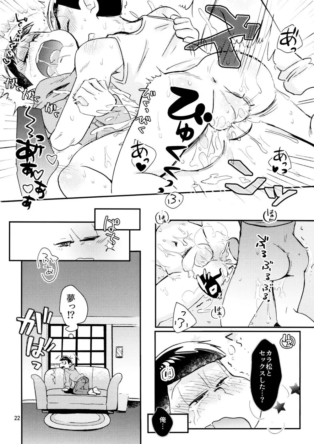 [チカチカ (cika) すきすきのこころ (おそ松さん) Page.22