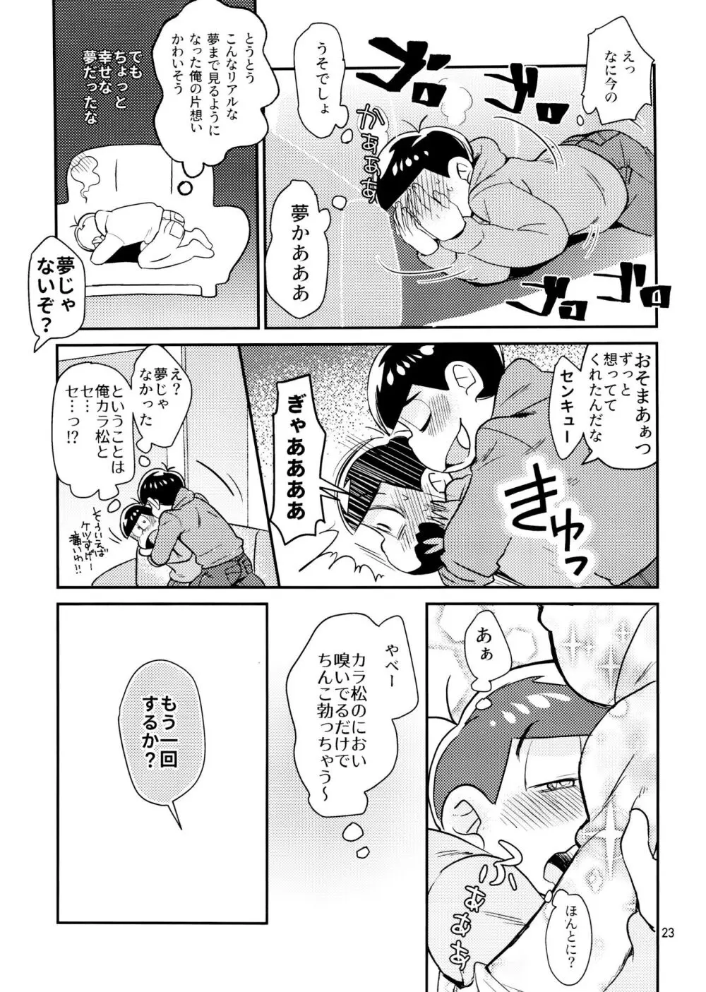 [チカチカ (cika) すきすきのこころ (おそ松さん) Page.23