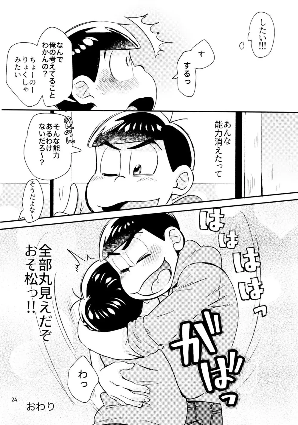 [チカチカ (cika) すきすきのこころ (おそ松さん) Page.24