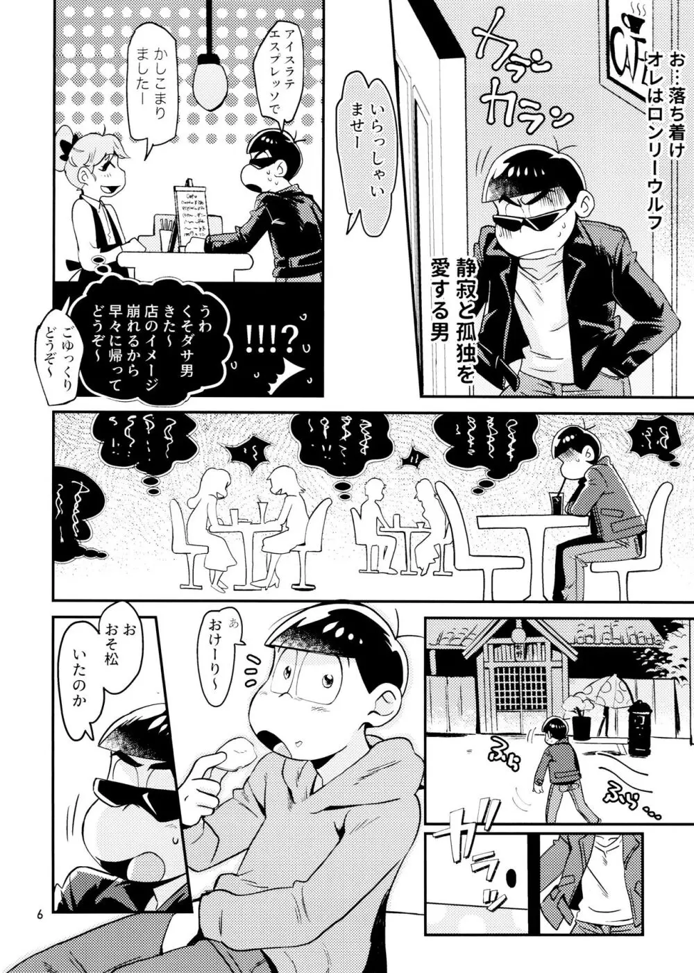 [チカチカ (cika) すきすきのこころ (おそ松さん) Page.6