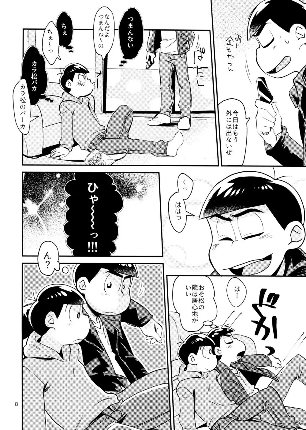 [チカチカ (cika) すきすきのこころ (おそ松さん) Page.8