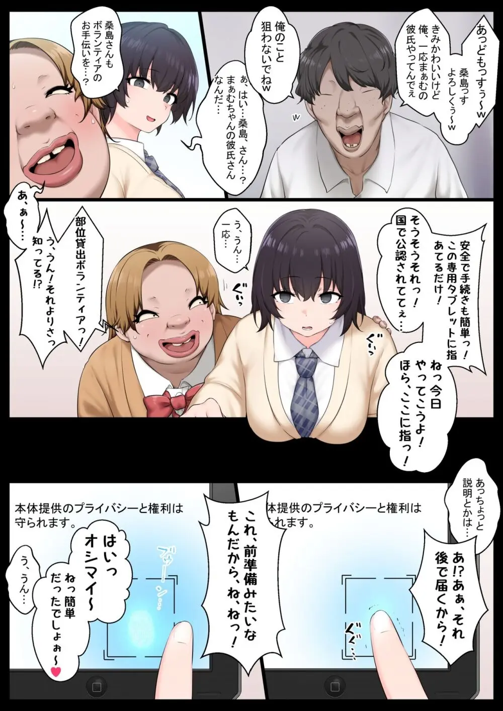 寝てる間は生オナホ Page.3