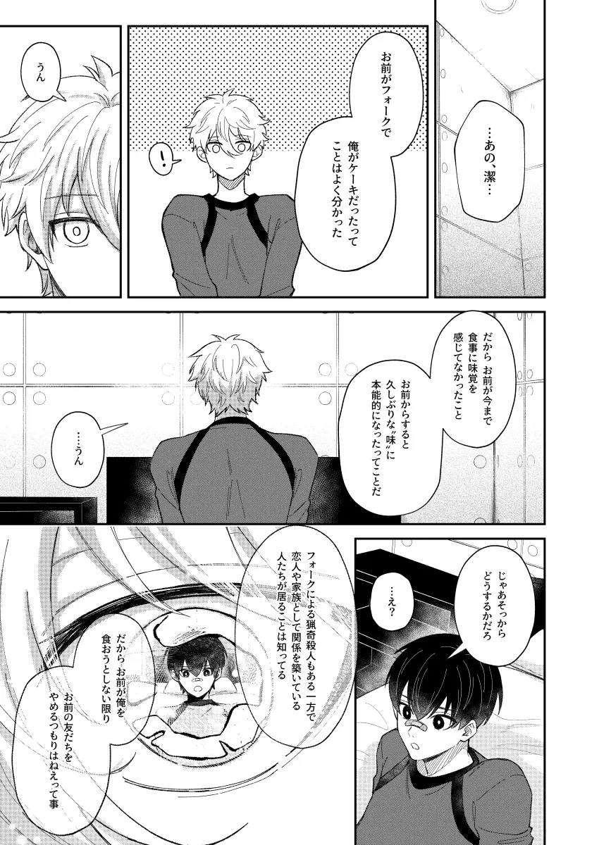 スウィートスウィート Page.12