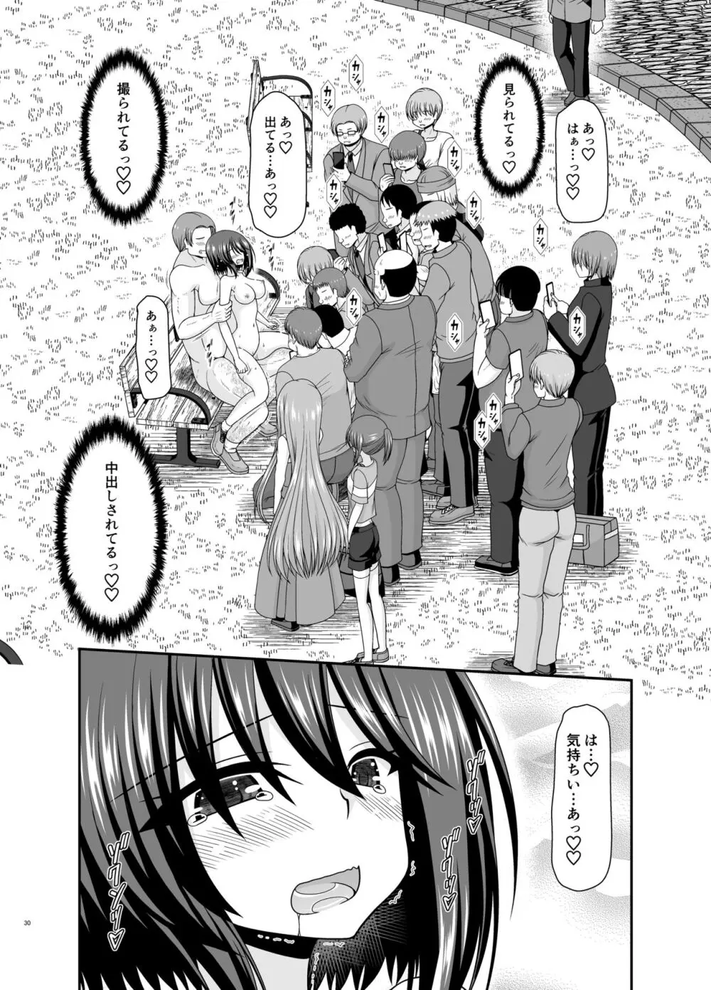 寝取られ露出少女3 Page.29