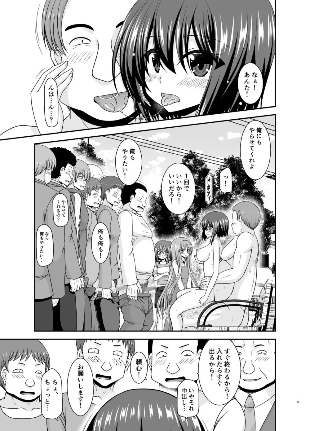 寝取られ露出少女3 Page.32