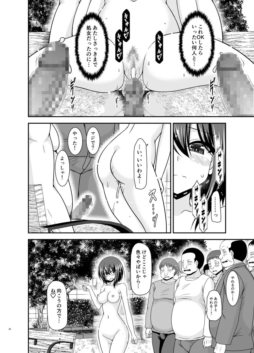 寝取られ露出少女3 Page.33