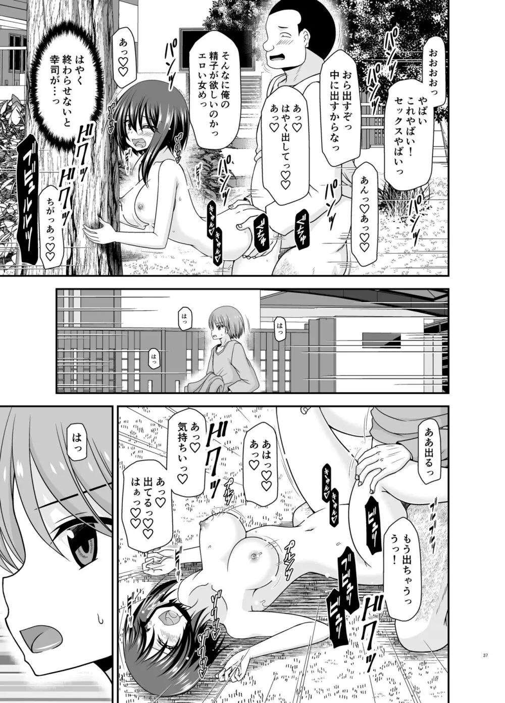 寝取られ露出少女3 Page.36