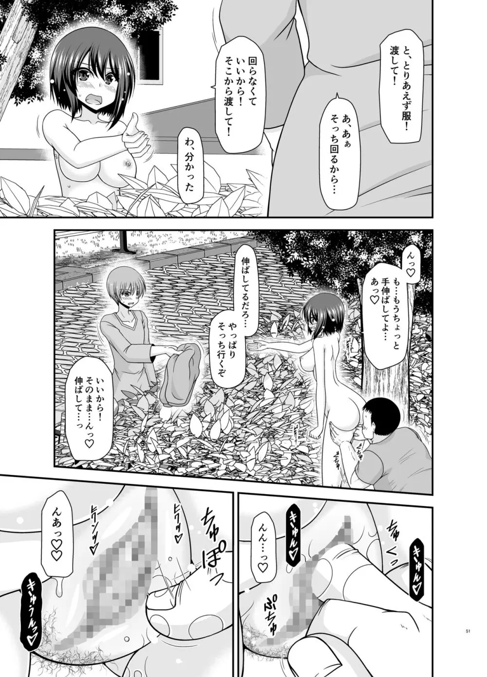 寝取られ露出少女3 Page.50