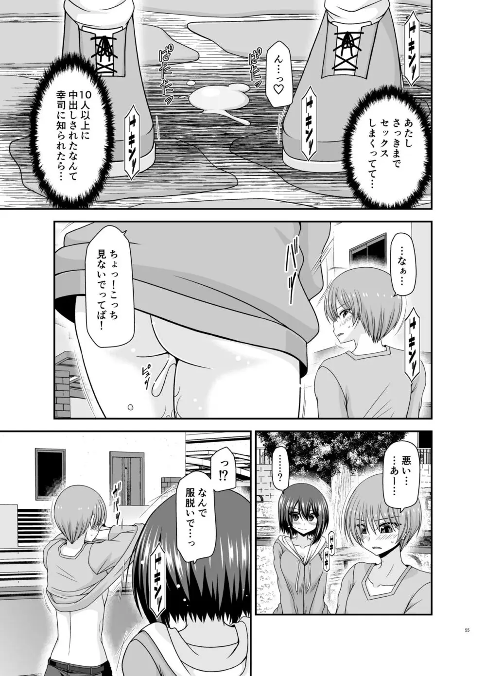 寝取られ露出少女3 Page.54