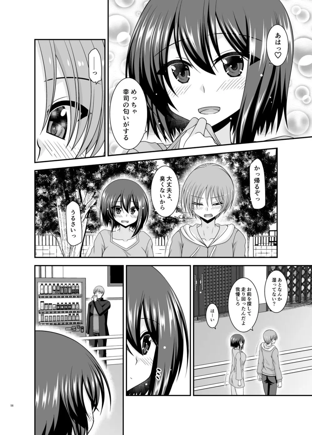 寝取られ露出少女3 Page.57