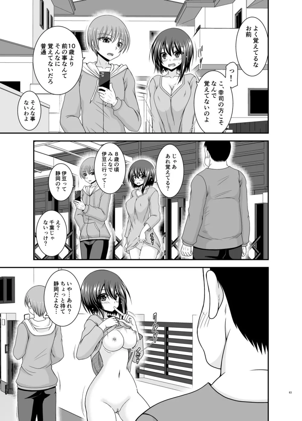 寝取られ露出少女3 Page.62