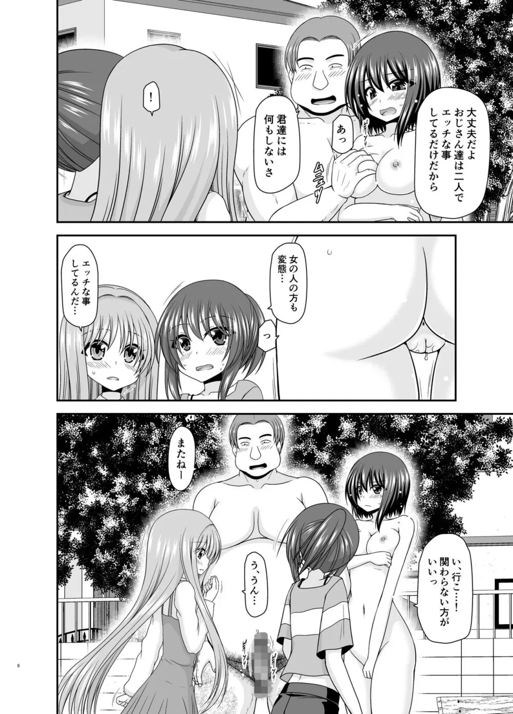 寝取られ露出少女3 Page.7