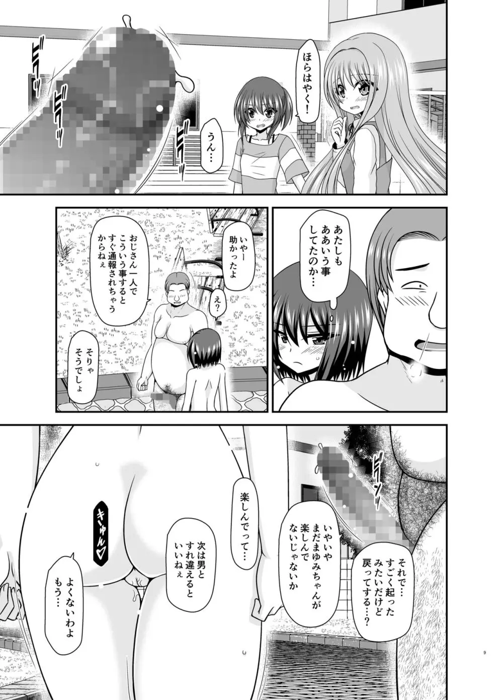 寝取られ露出少女3 Page.8