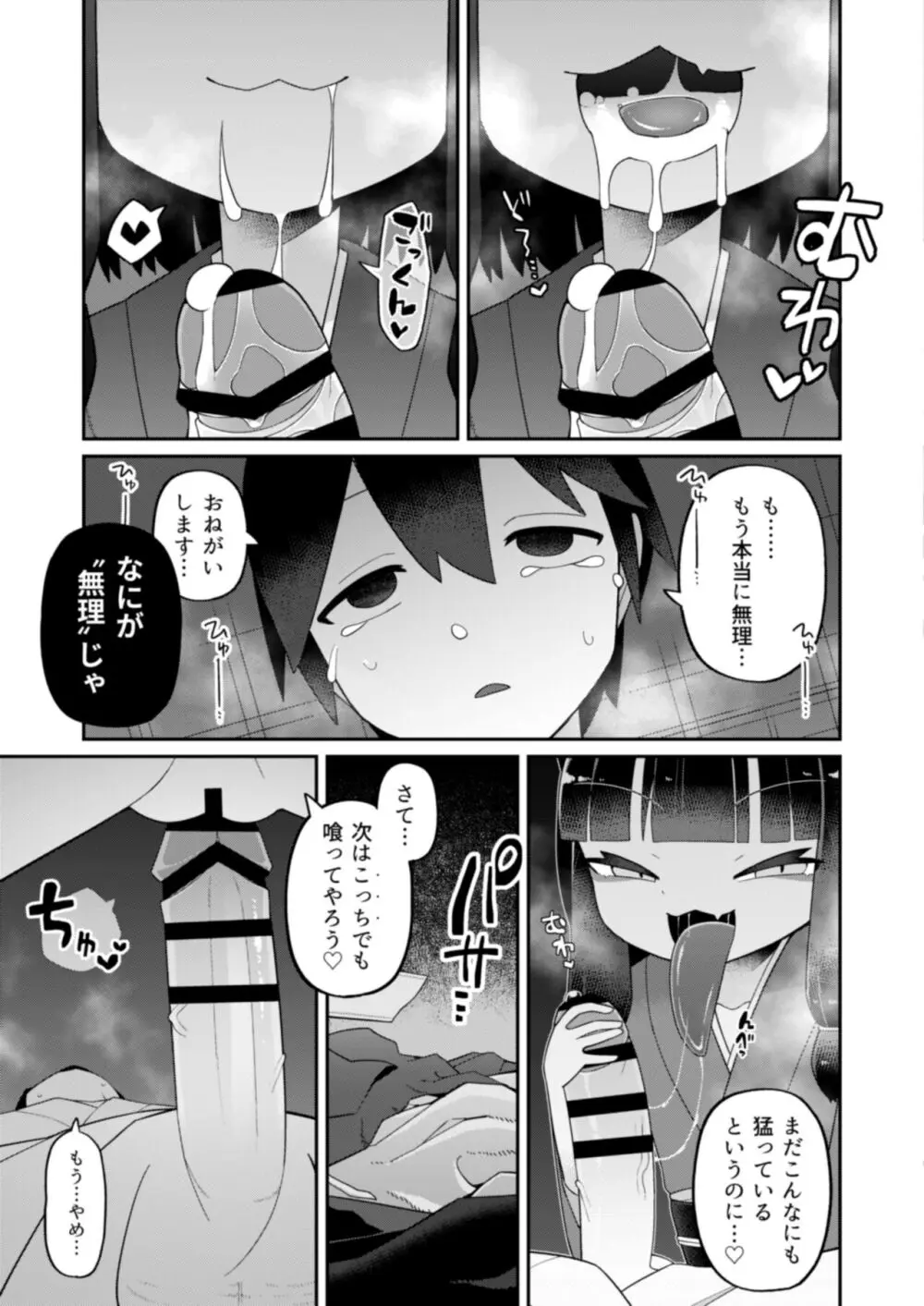 お狐様は肉を喰む Page.15