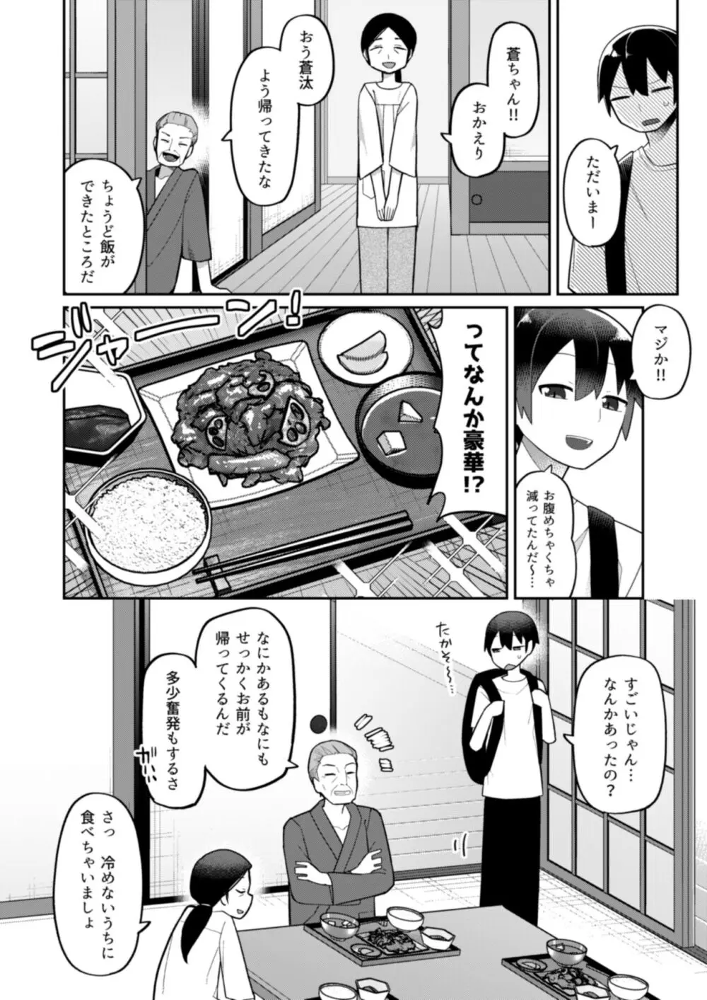 お狐様は肉を喰む Page.4